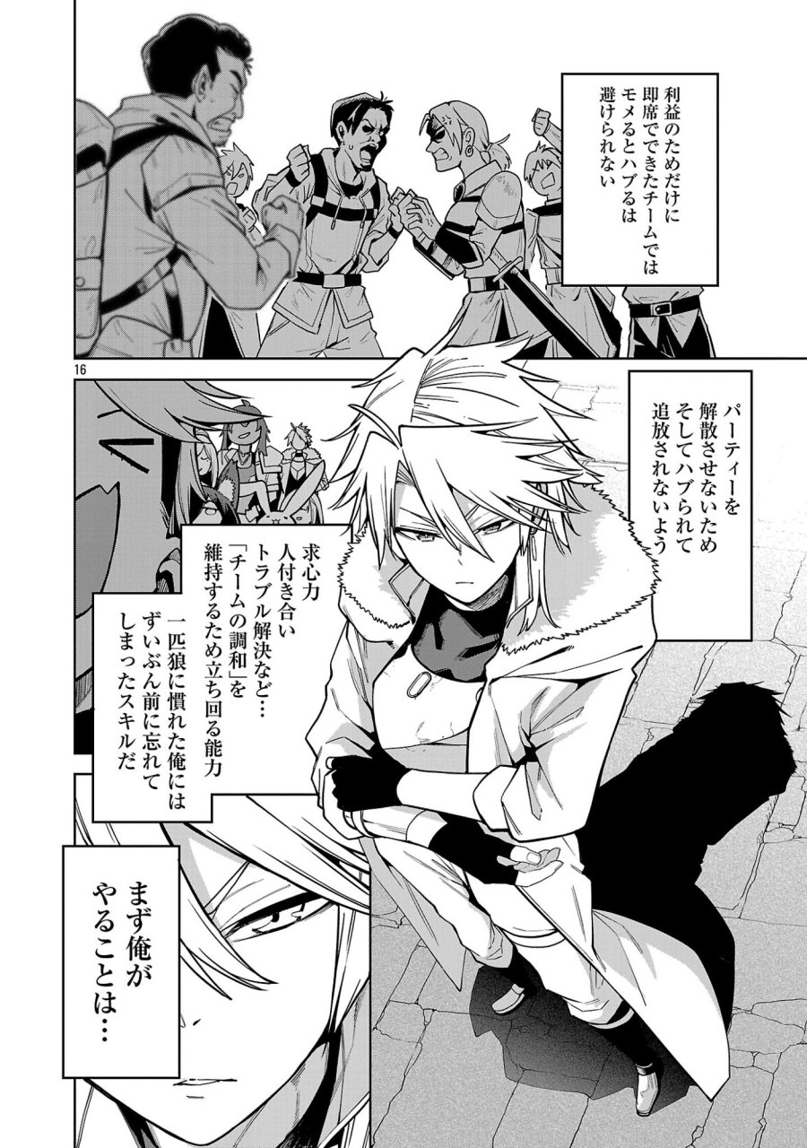 転生荷運び人の異世界攻略法 第31.2話 - Page 6