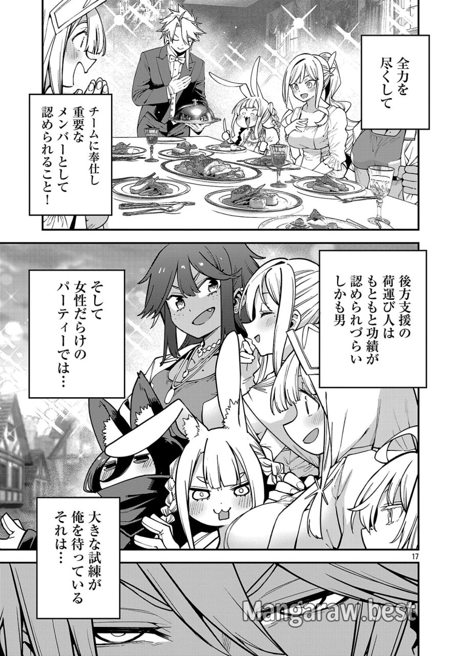 転生荷運び人の異世界攻略法 第31.2話 - Page 7