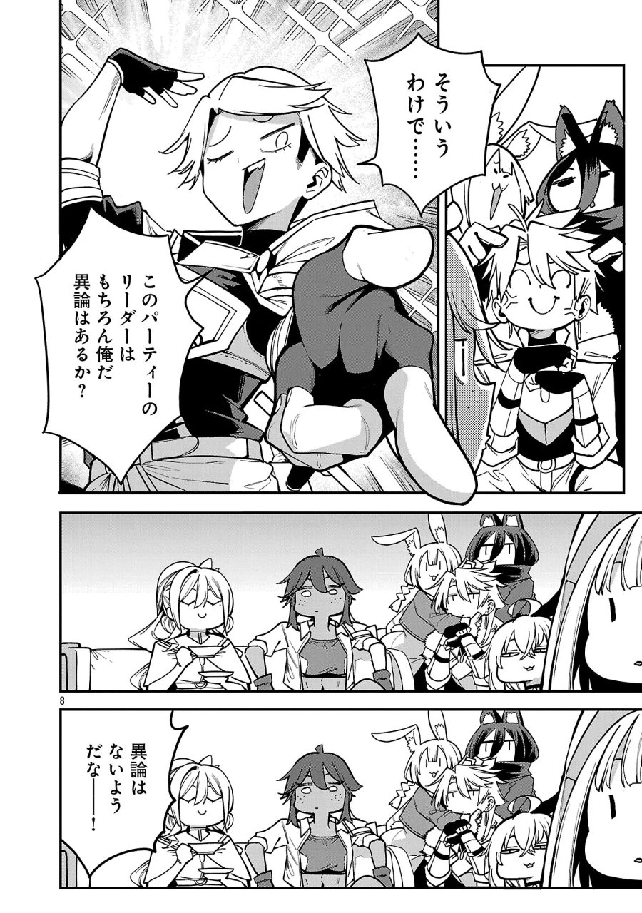 転生荷運び人の異世界攻略法 第31.1話 - Page 10