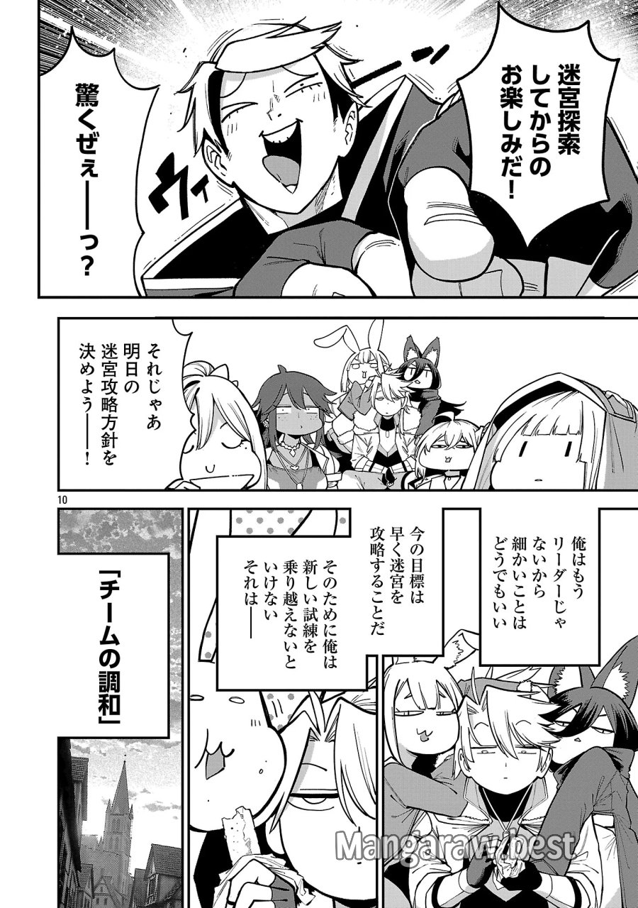 転生荷運び人の異世界攻略法 第31.1話 - Page 12