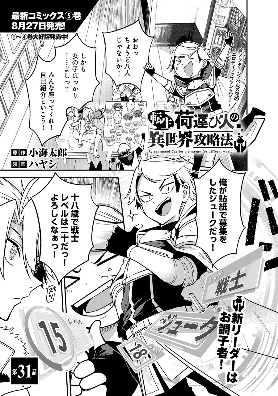 転生荷運び人の異世界攻略法 第31.1話 - Page 3