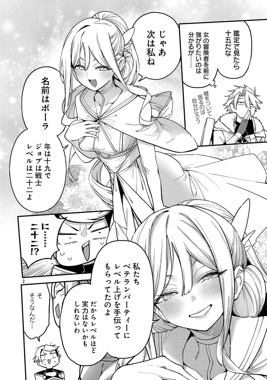 転生荷運び人の異世界攻略法 第31.1話 - Page 4