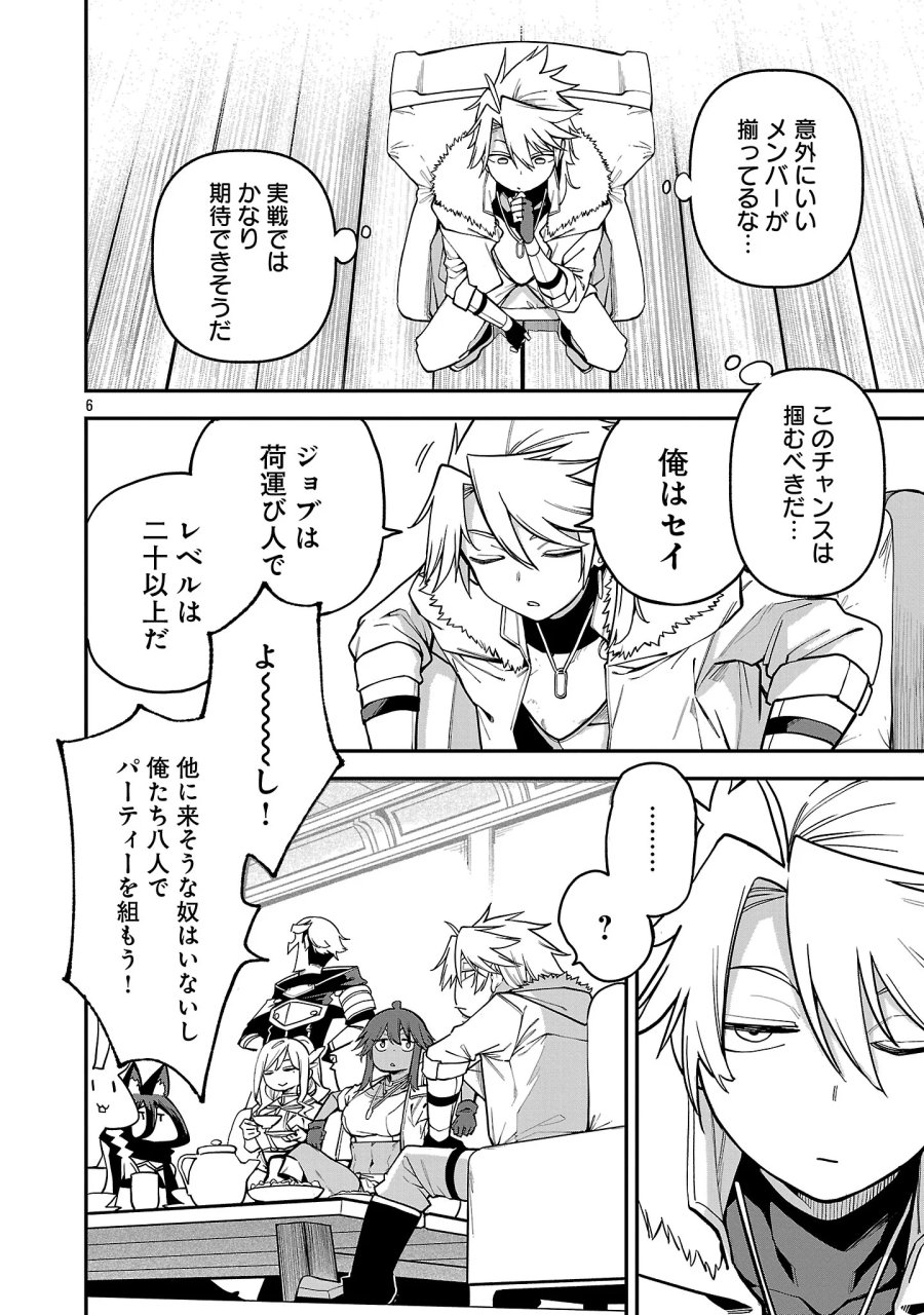 転生荷運び人の異世界攻略法 第31.1話 - Page 8