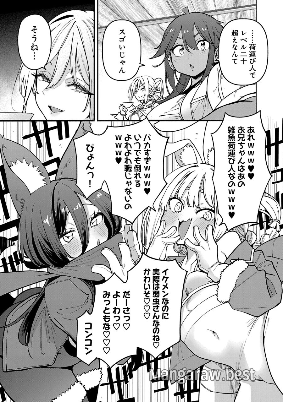 転生荷運び人の異世界攻略法 第31.1話 - Page 9
