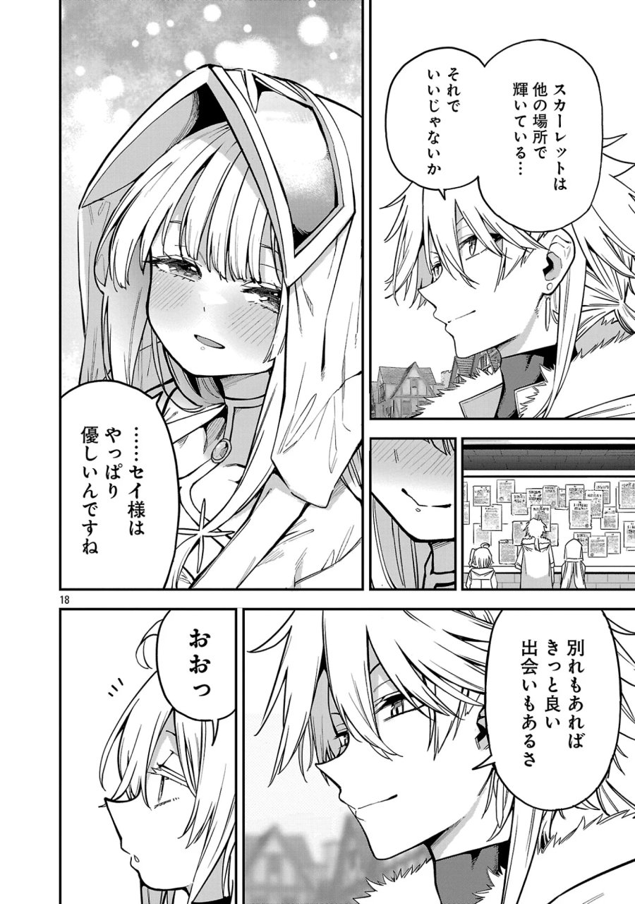 転生荷運び人の異世界攻略法 第30.3話 - Page 1