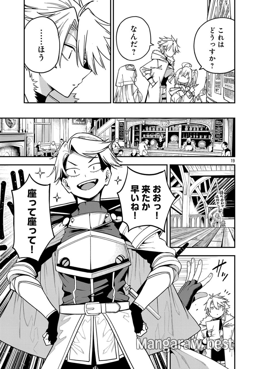 転生荷運び人の異世界攻略法 第30.3話 - Page 2