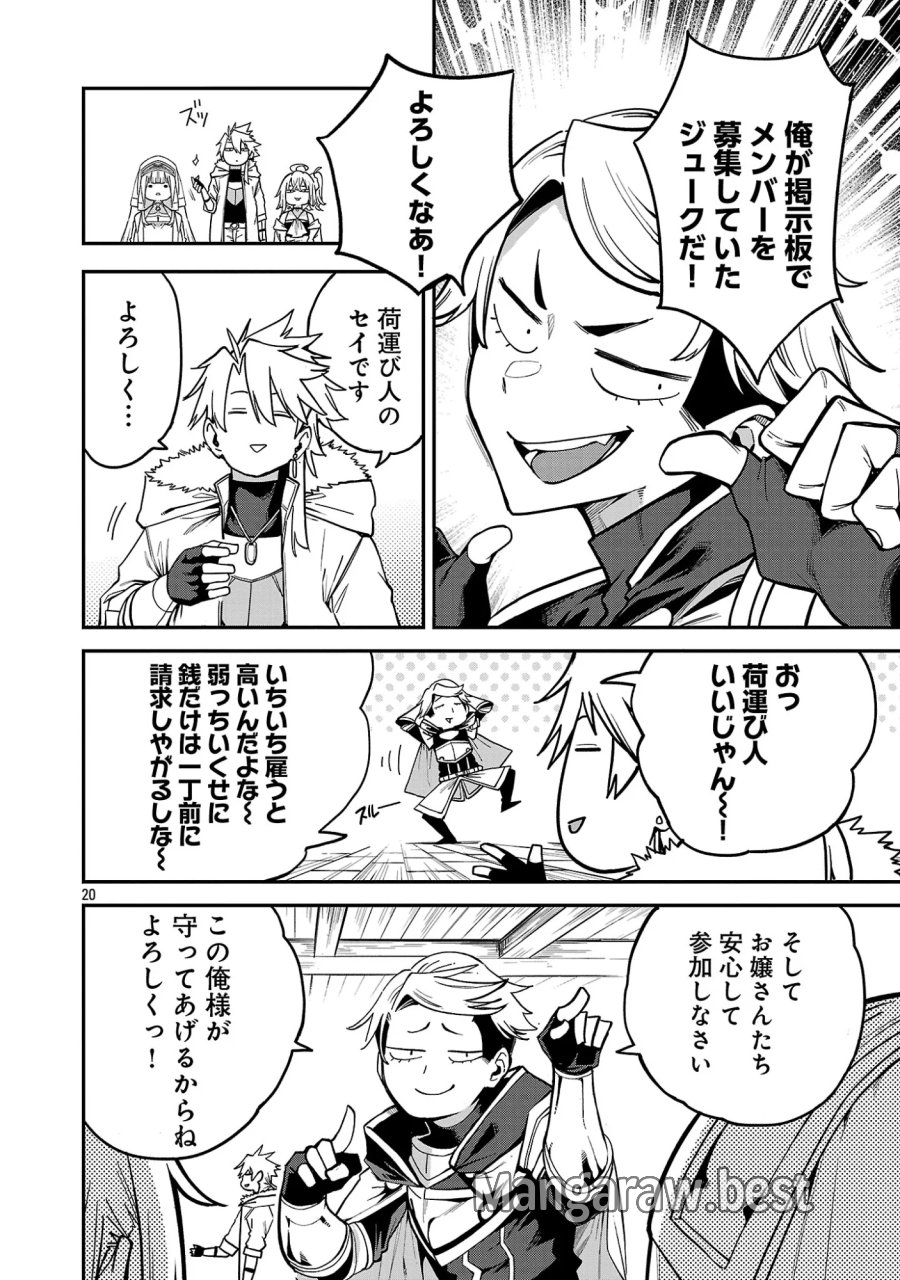 転生荷運び人の異世界攻略法 第30.3話 - Page 3