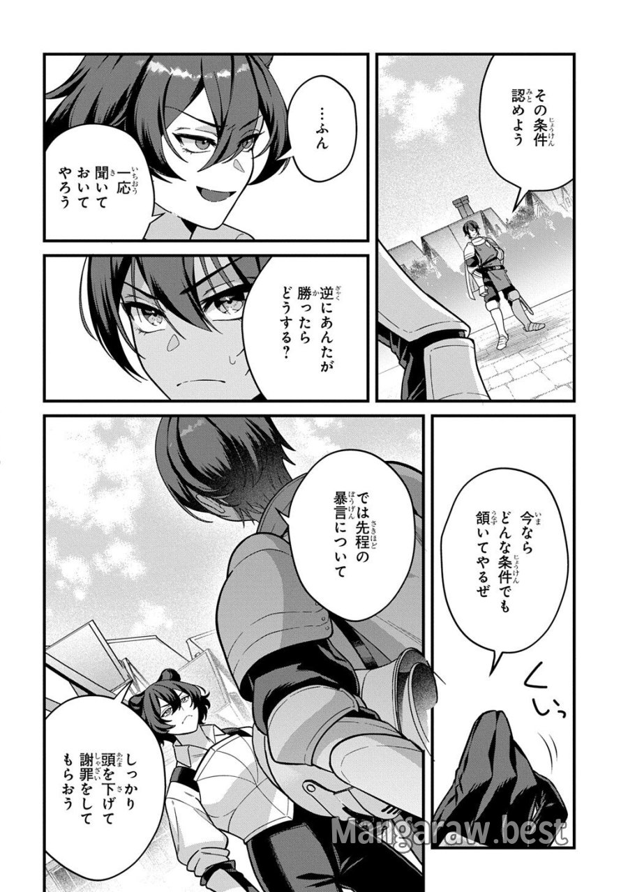 貞操逆転世界で成り上がりを目指して男騎士になった僕は、ヤリモク女たちに身体を狙われまくる 第5.1話 - Page 10