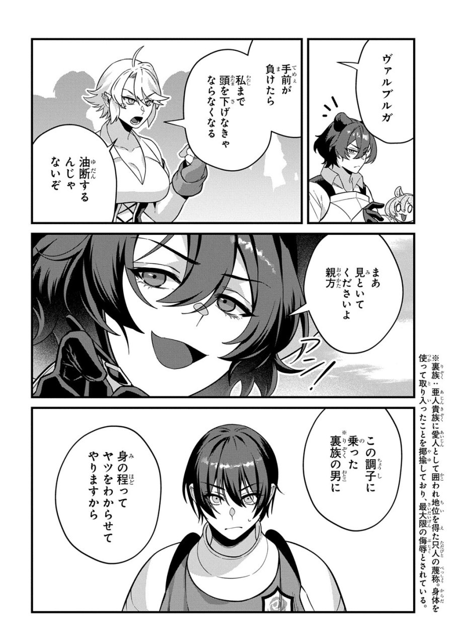貞操逆転世界で成り上がりを目指して男騎士になった僕は、ヤリモク女たちに身体を狙われまくる 第5.1話 - Page 12