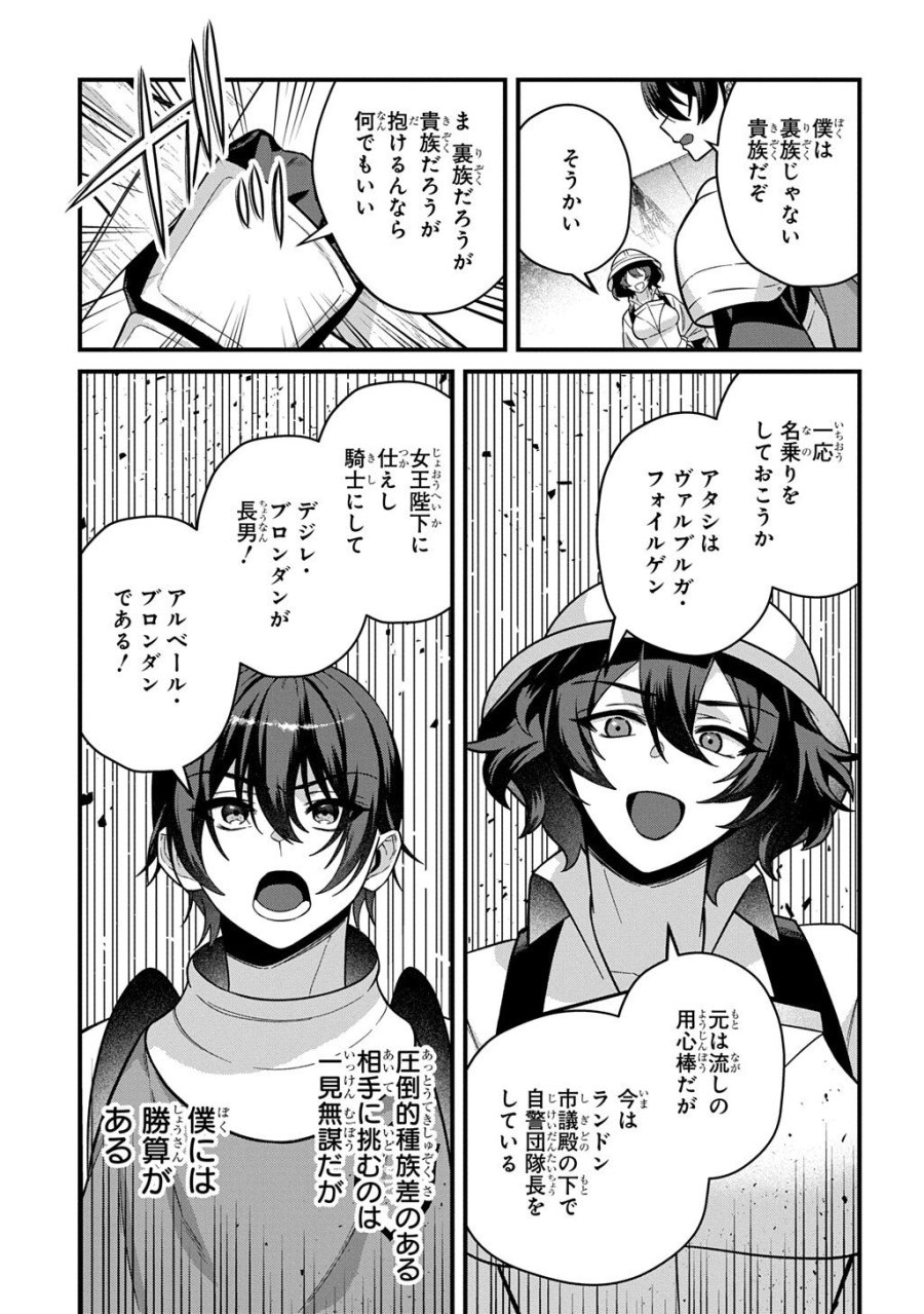 貞操逆転世界で成り上がりを目指して男騎士になった僕は、ヤリモク女たちに身体を狙われまくる 第5.1話 - Page 13