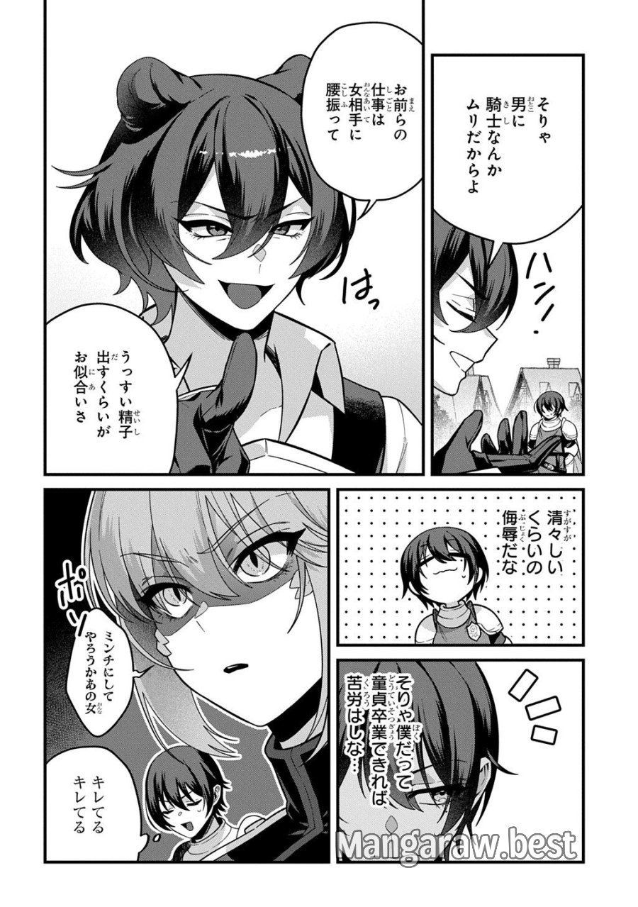 貞操逆転世界で成り上がりを目指して男騎士になった僕は、ヤリモク女たちに身体を狙われまくる 第5.1話 - Page 2