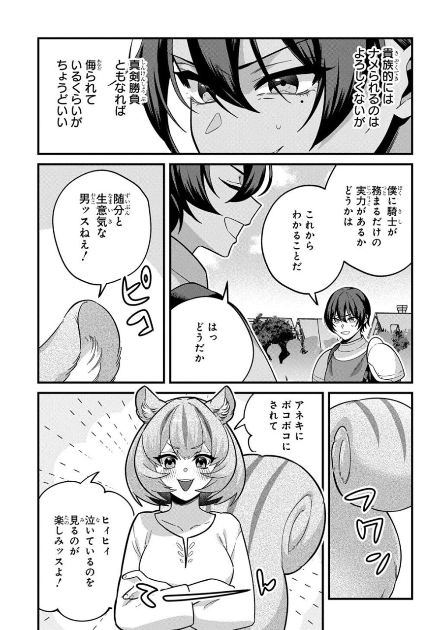 貞操逆転世界で成り上がりを目指して男騎士になった僕は、ヤリモク女たちに身体を狙われまくる 第5.1話 - Page 3