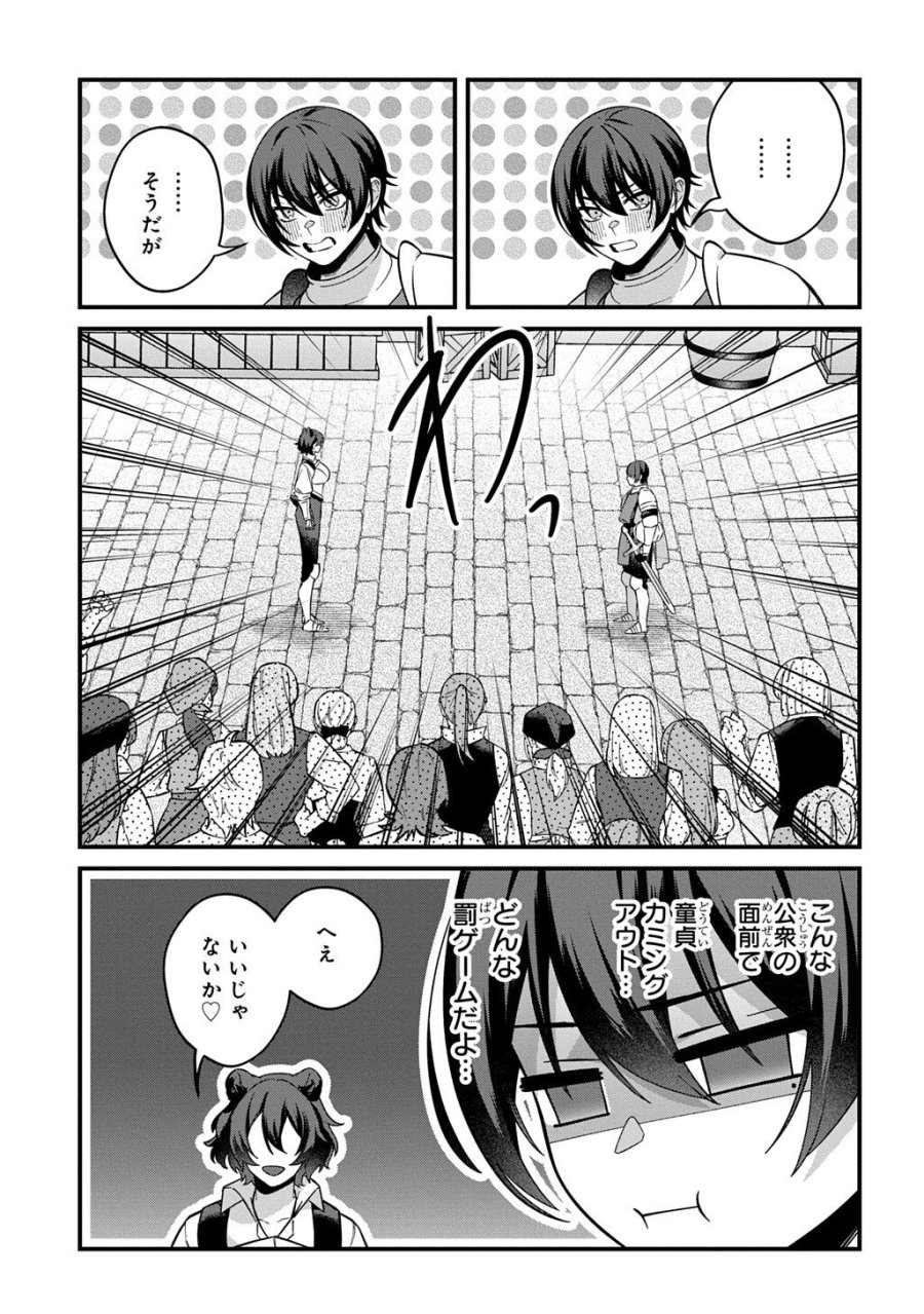 貞操逆転世界で成り上がりを目指して男騎士になった僕は、ヤリモク女たちに身体を狙われまくる 第5.1話 - Page 5