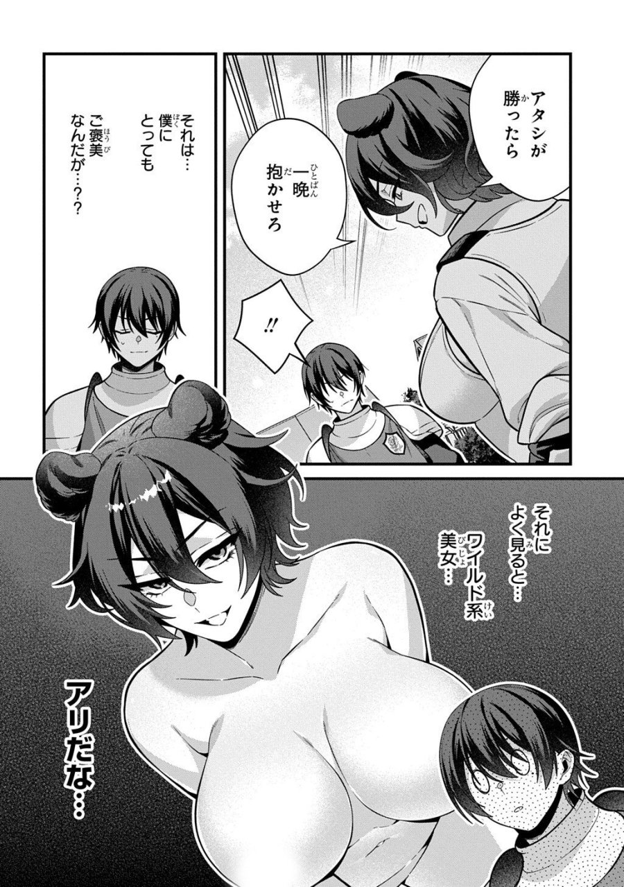 貞操逆転世界で成り上がりを目指して男騎士になった僕は、ヤリモク女たちに身体を狙われまくる 第5.1話 - Page 6