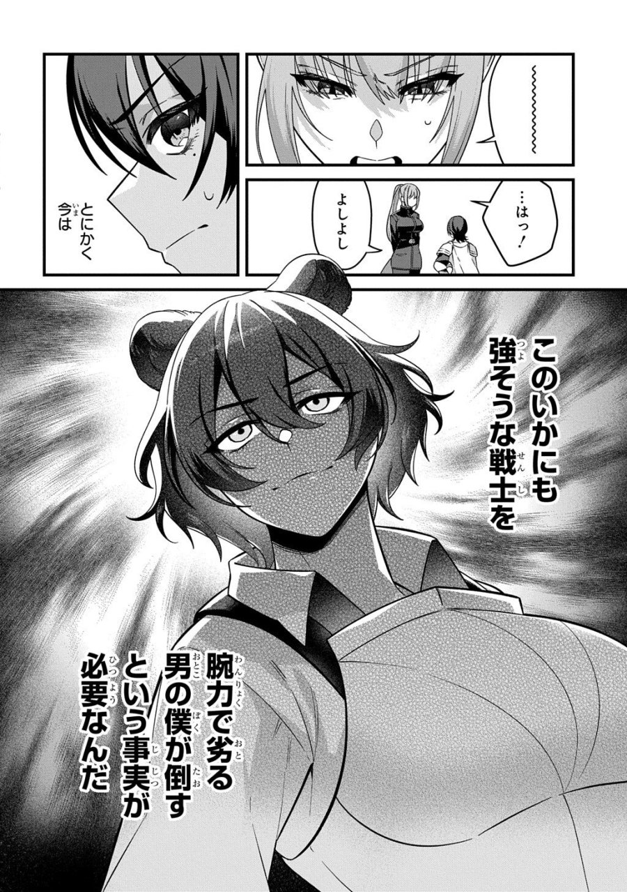 貞操逆転世界で成り上がりを目指して男騎士になった僕は、ヤリモク女たちに身体を狙われまくる 第5.1話 - Page 8