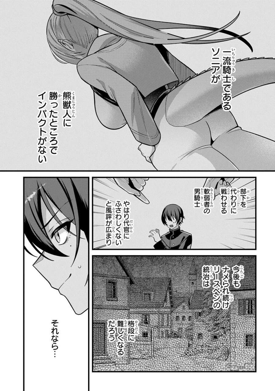 貞操逆転世界で成り上がりを目指して男騎士になった僕は、ヤリモク女たちに身体を狙われまくる 第5.1話 - Page 9