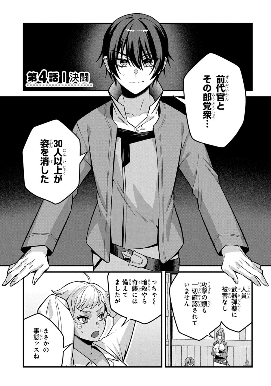 貞操逆転世界で成り上がりを目指して男騎士になった僕は、ヤリモク女たちに身体を狙われまくる 第4話 - Trang 1