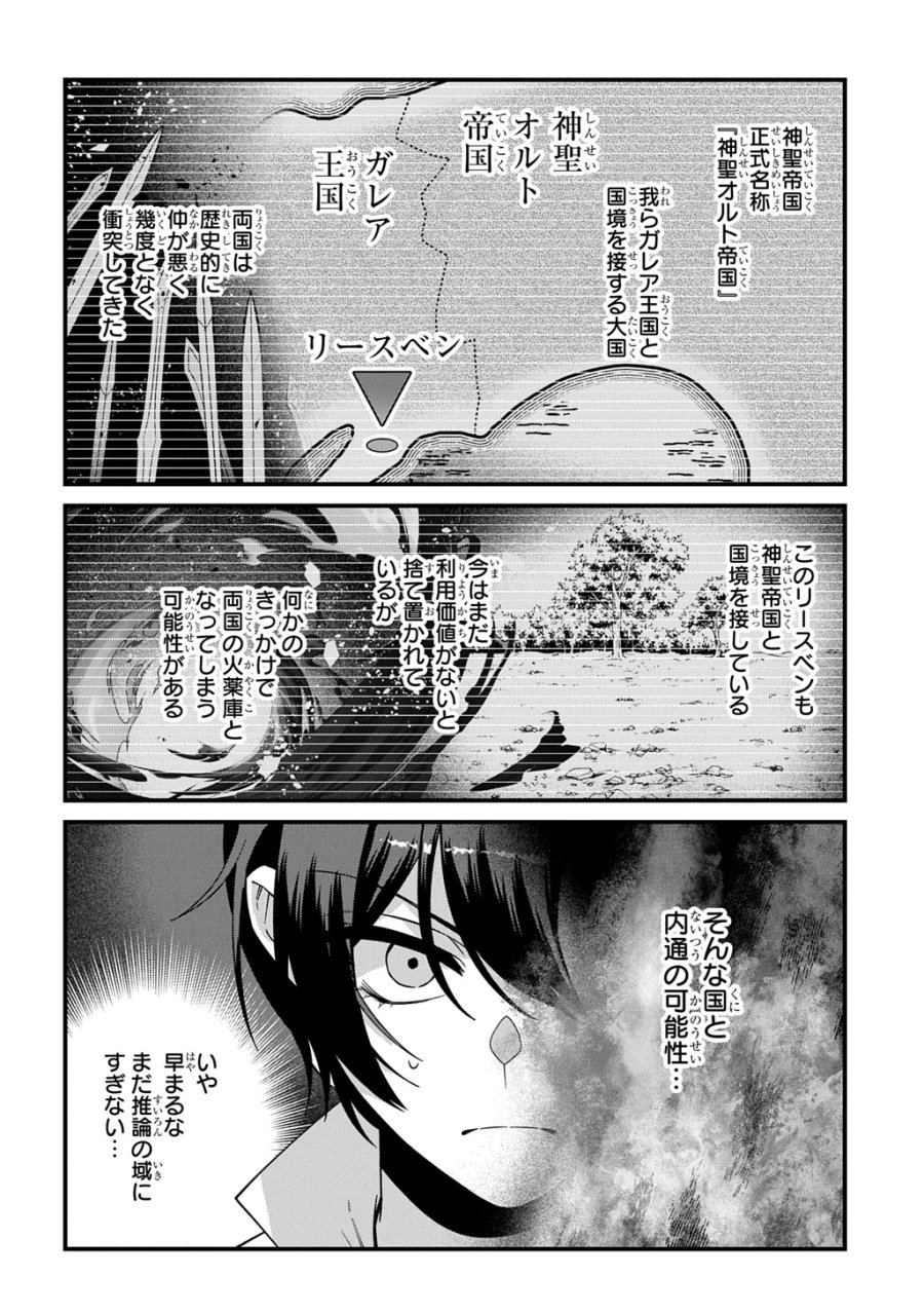 貞操逆転世界で成り上がりを目指して男騎士になった僕は、ヤリモク女たちに身体を狙われまくる 第4話 - Trang 12