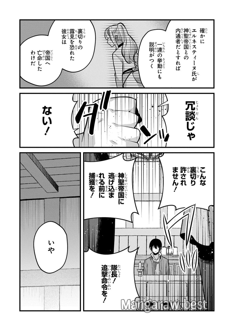 貞操逆転世界で成り上がりを目指して男騎士になった僕は、ヤリモク女たちに身体を狙われまくる 第4話 - Trang 13