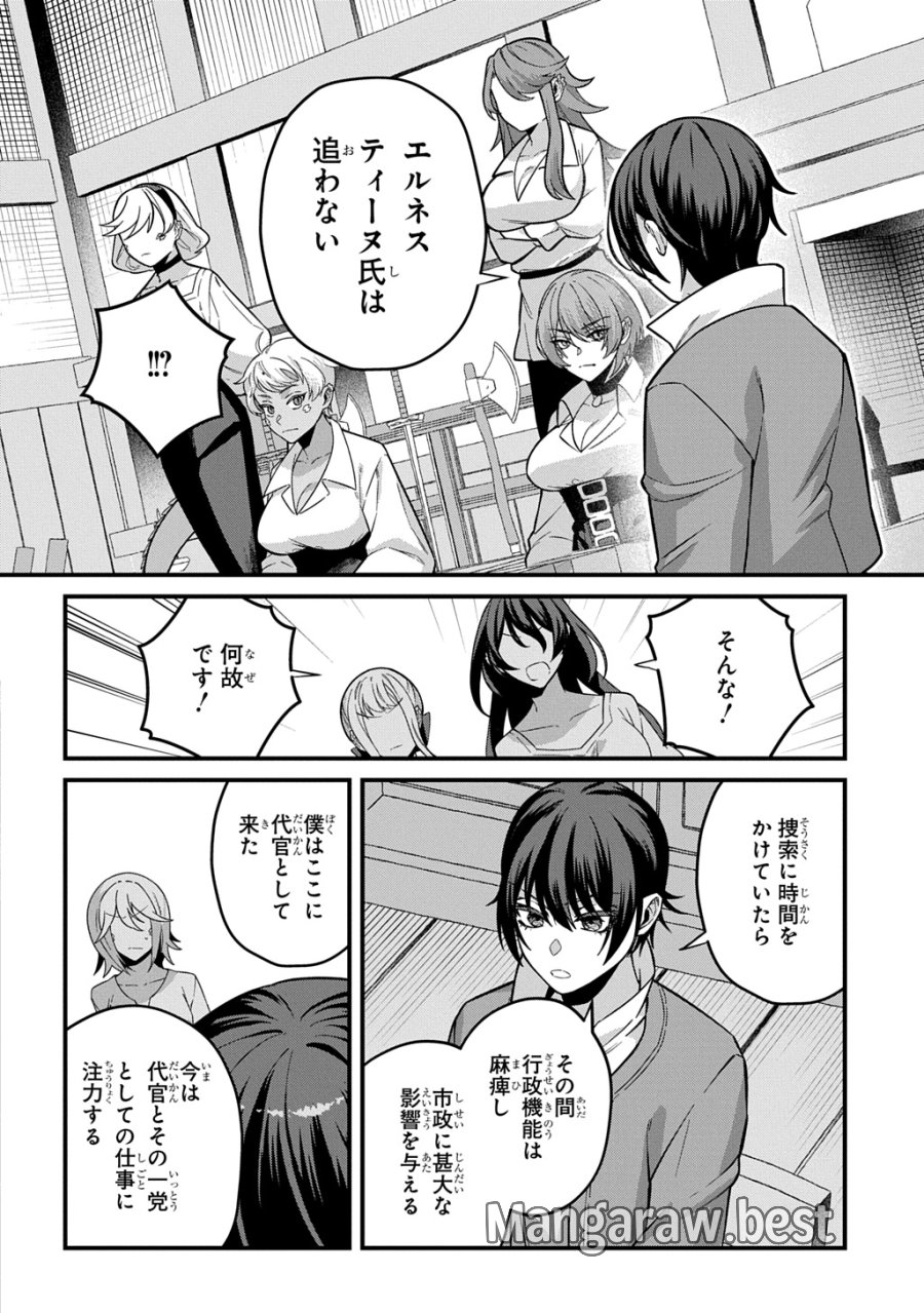 貞操逆転世界で成り上がりを目指して男騎士になった僕は、ヤリモク女たちに身体を狙われまくる 第4話 - Trang 14
