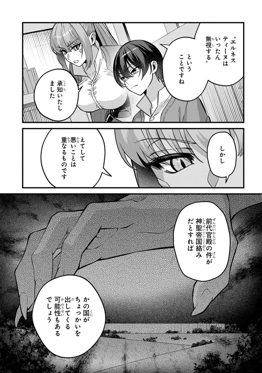 貞操逆転世界で成り上がりを目指して男騎士になった僕は、ヤリモク女たちに身体を狙われまくる 第4話 - Trang 15