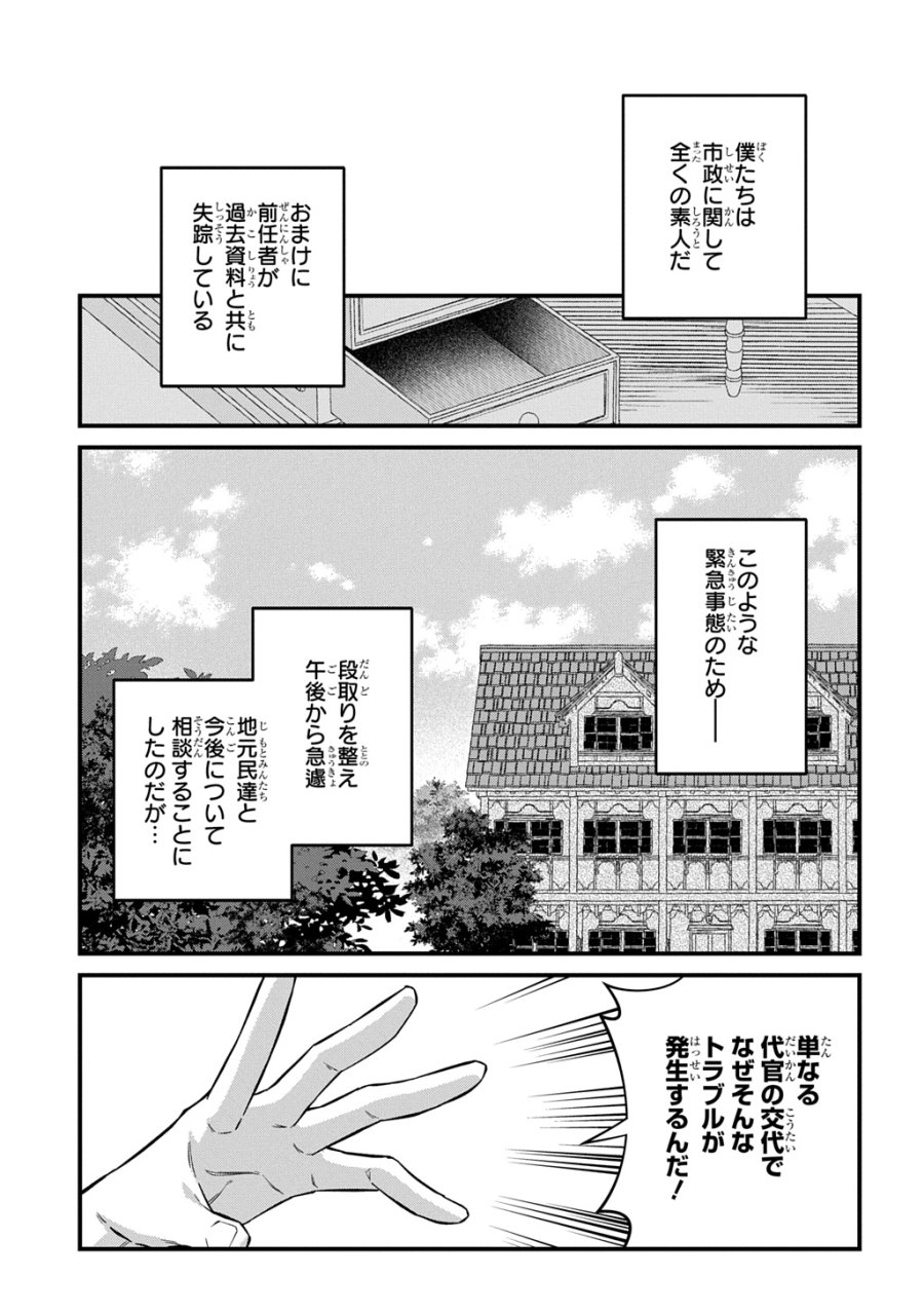 貞操逆転世界で成り上がりを目指して男騎士になった僕は、ヤリモク女たちに身体を狙われまくる 第4話 - Trang 17