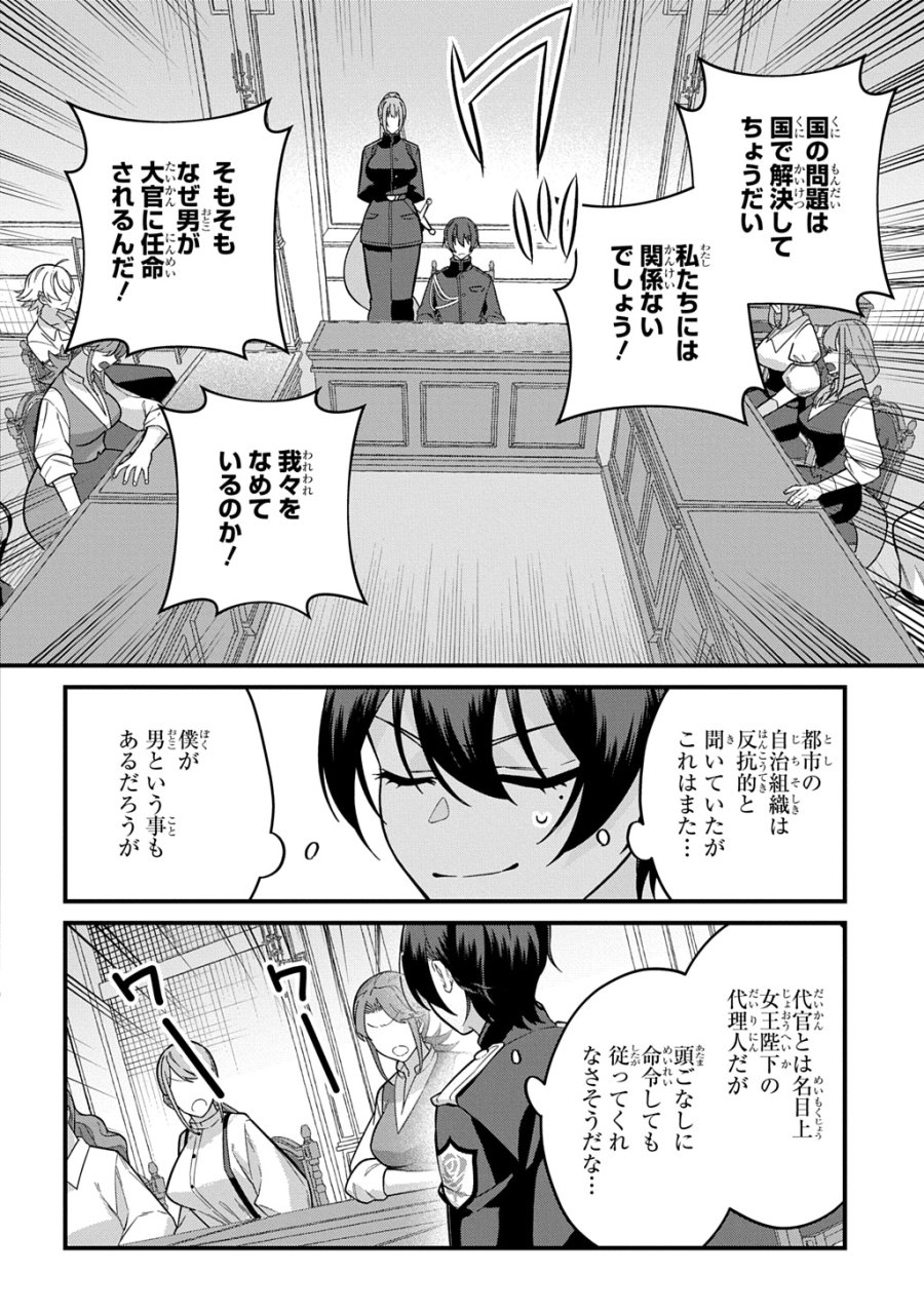 貞操逆転世界で成り上がりを目指して男騎士になった僕は、ヤリモク女たちに身体を狙われまくる 第4話 - Trang 18