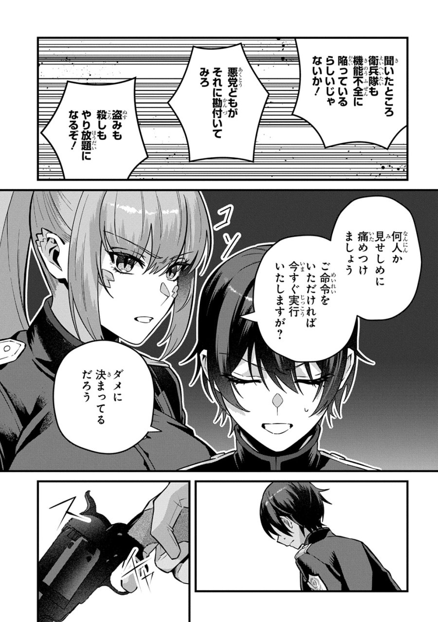 貞操逆転世界で成り上がりを目指して男騎士になった僕は、ヤリモク女たちに身体を狙われまくる 第4話 - Trang 19