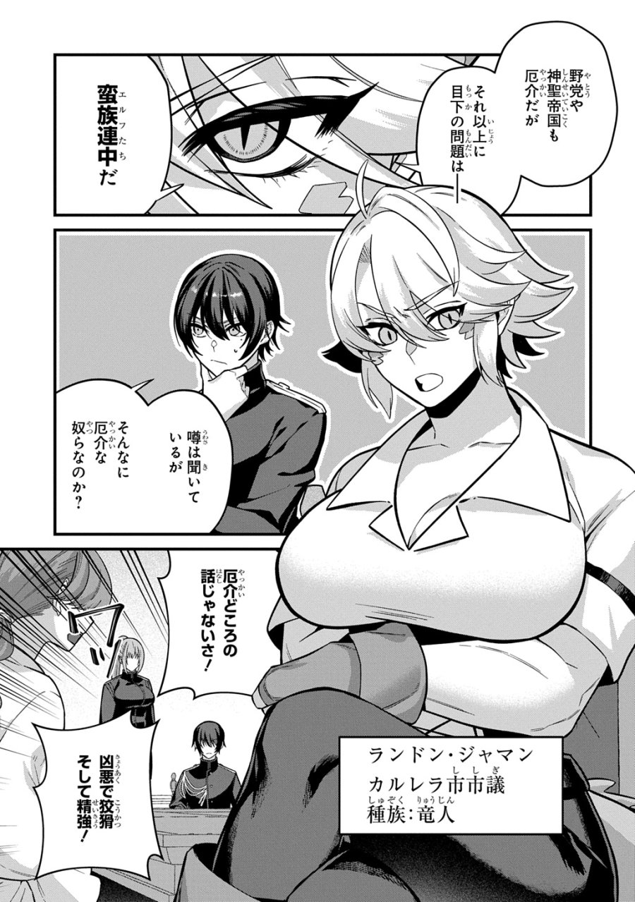 貞操逆転世界で成り上がりを目指して男騎士になった僕は、ヤリモク女たちに身体を狙われまくる 第4話 - Trang 23