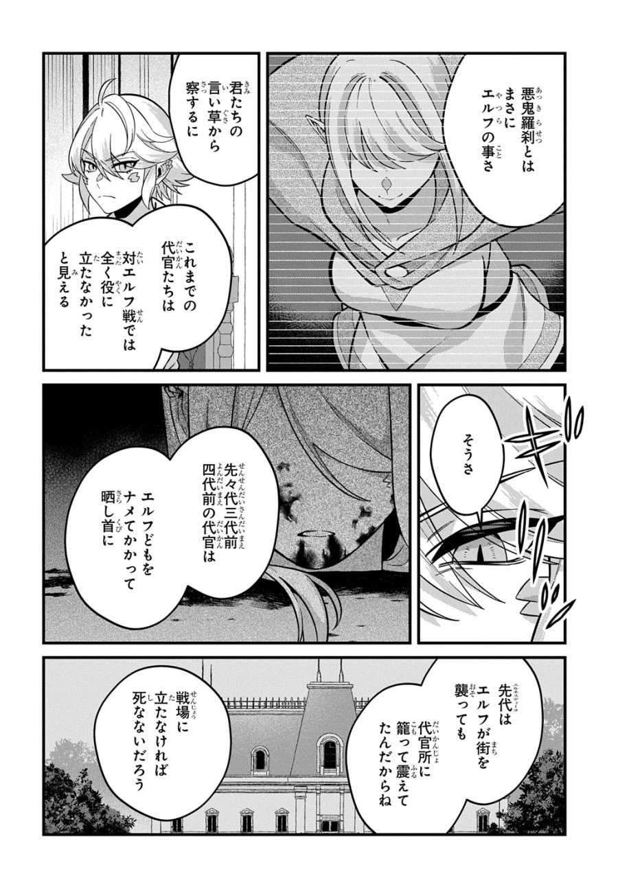 貞操逆転世界で成り上がりを目指して男騎士になった僕は、ヤリモク女たちに身体を狙われまくる 第4話 - Trang 24