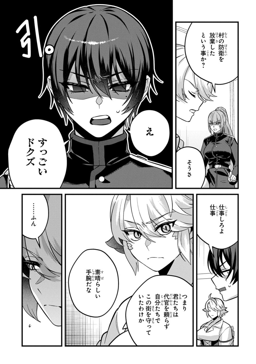 貞操逆転世界で成り上がりを目指して男騎士になった僕は、ヤリモク女たちに身体を狙われまくる 第4話 - Trang 25