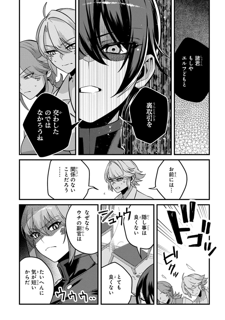 貞操逆転世界で成り上がりを目指して男騎士になった僕は、ヤリモク女たちに身体を狙われまくる 第4話 - Trang 29
