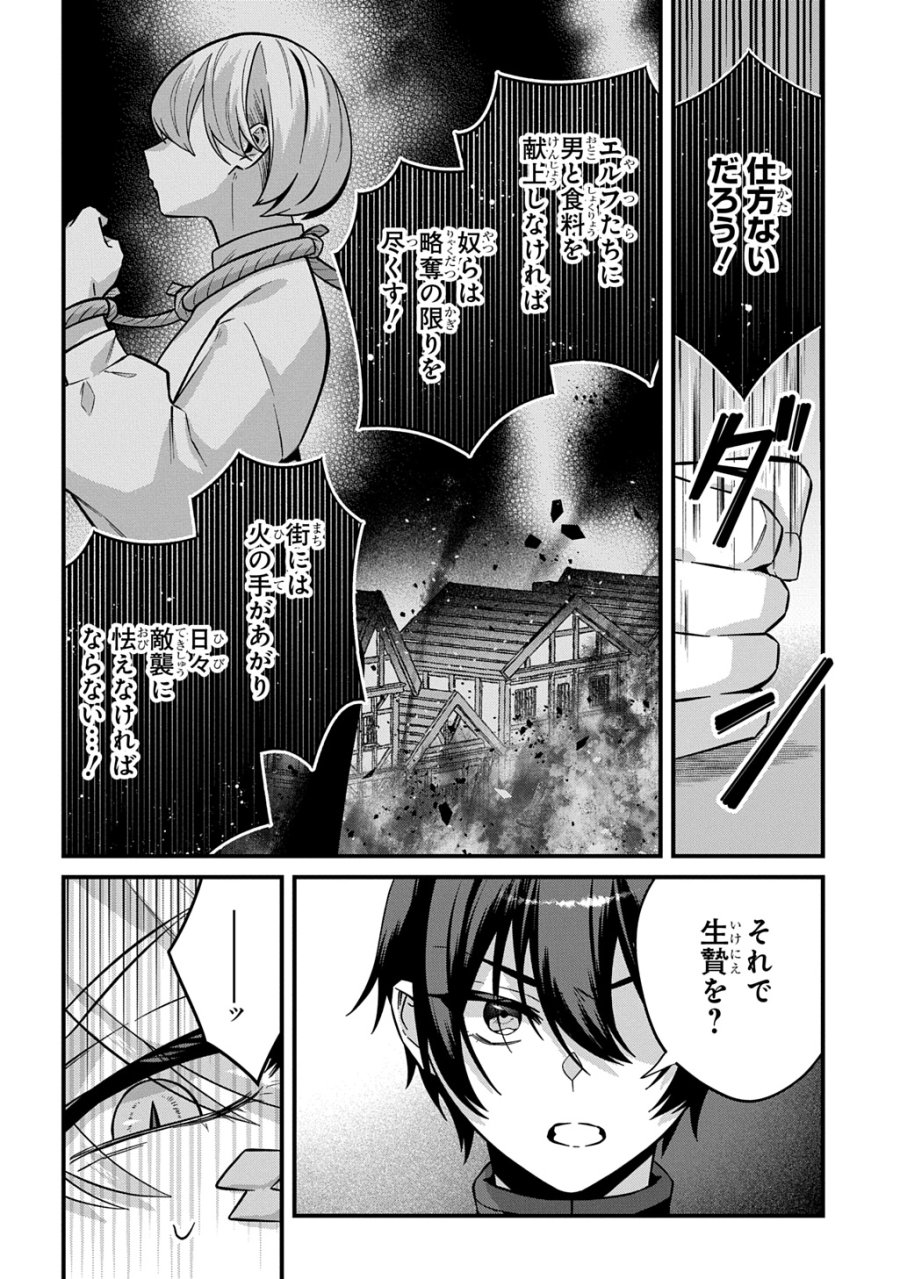 貞操逆転世界で成り上がりを目指して男騎士になった僕は、ヤリモク女たちに身体を狙われまくる 第4話 - Trang 30