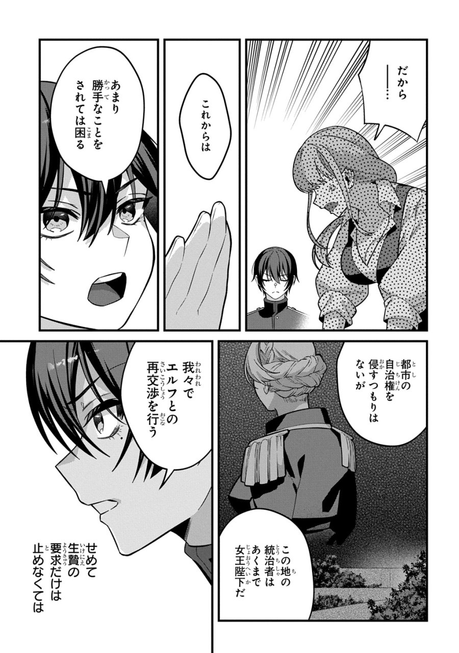 貞操逆転世界で成り上がりを目指して男騎士になった僕は、ヤリモク女たちに身体を狙われまくる 第4話 - Trang 31