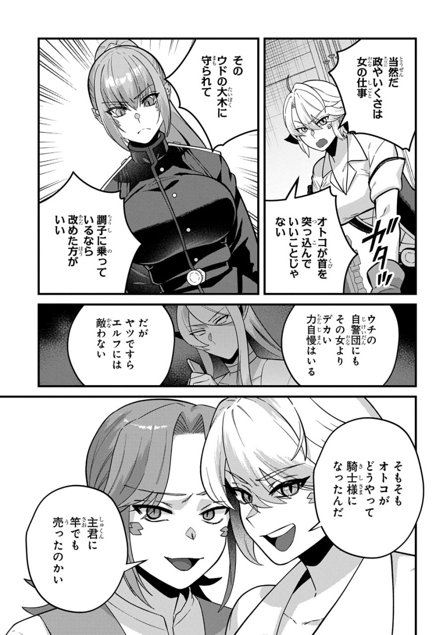 貞操逆転世界で成り上がりを目指して男騎士になった僕は、ヤリモク女たちに身体を狙われまくる 第4話 - Trang 33