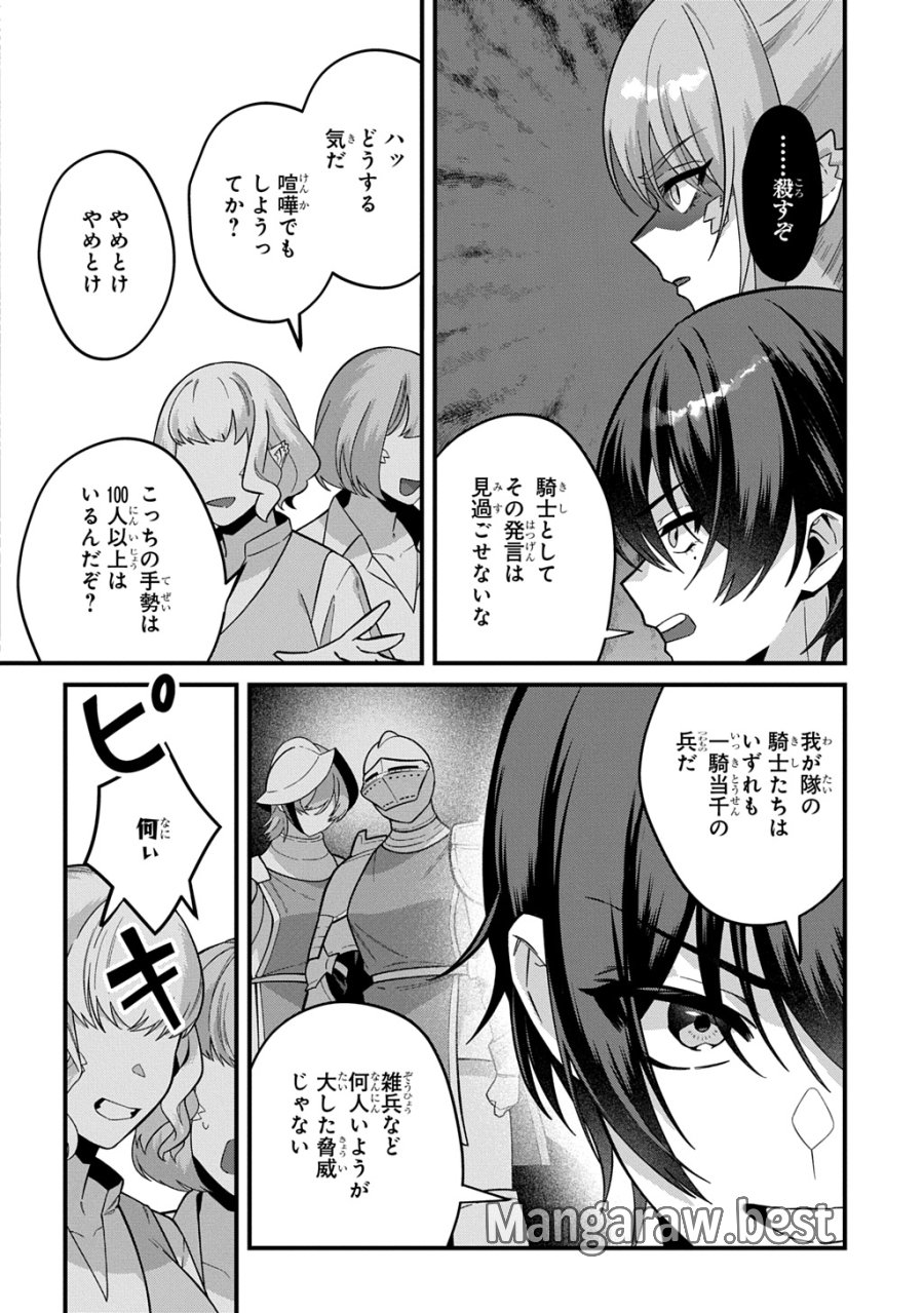 貞操逆転世界で成り上がりを目指して男騎士になった僕は、ヤリモク女たちに身体を狙われまくる 第4話 - Trang 34