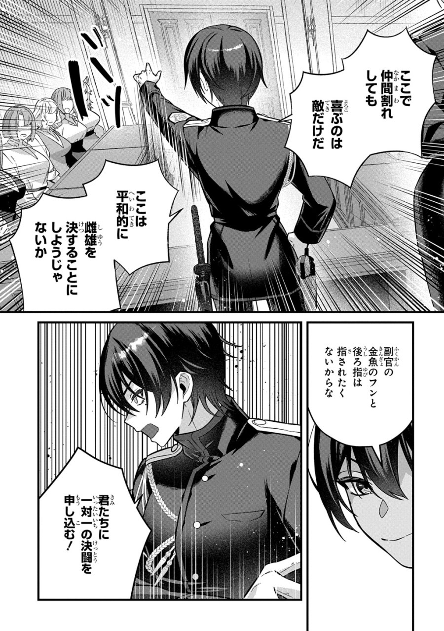 貞操逆転世界で成り上がりを目指して男騎士になった僕は、ヤリモク女たちに身体を狙われまくる 第4話 - Trang 35