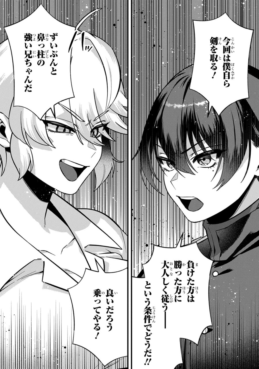 貞操逆転世界で成り上がりを目指して男騎士になった僕は、ヤリモク女たちに身体を狙われまくる 第4話 - Trang 36
