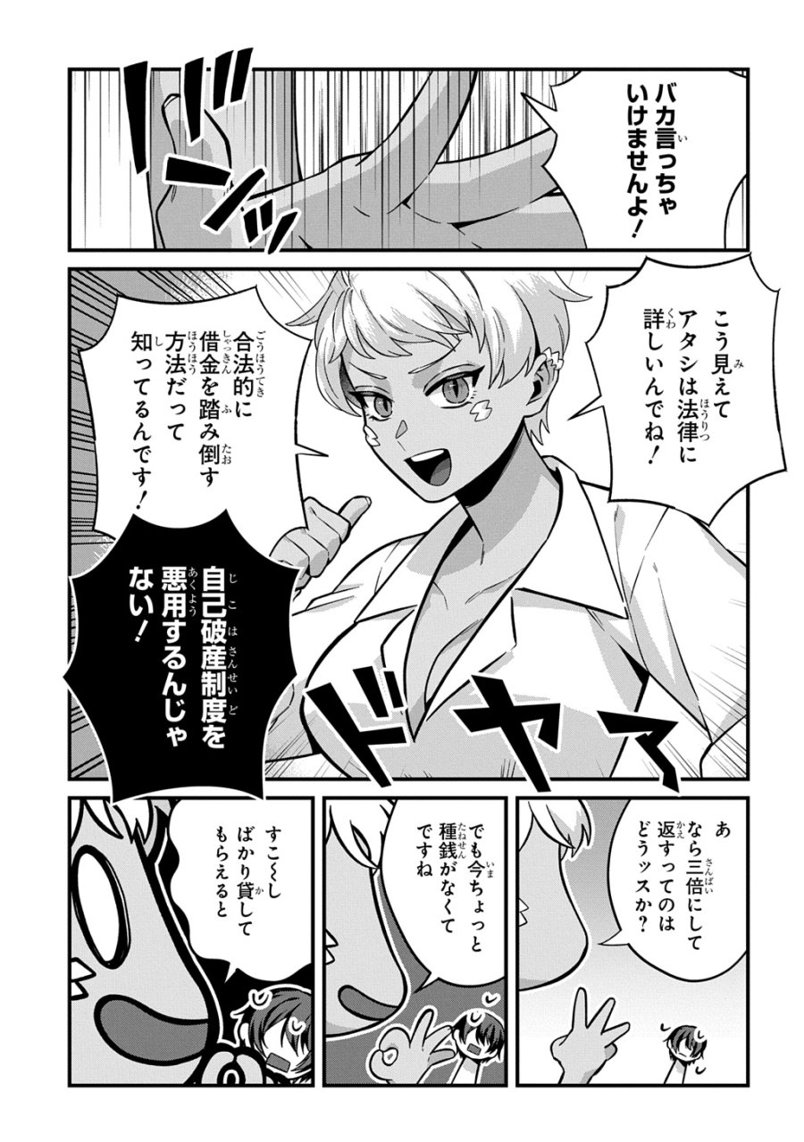 貞操逆転世界で成り上がりを目指して男騎士になった僕は、ヤリモク女たちに身体を狙われまくる 第4話 - Trang 7