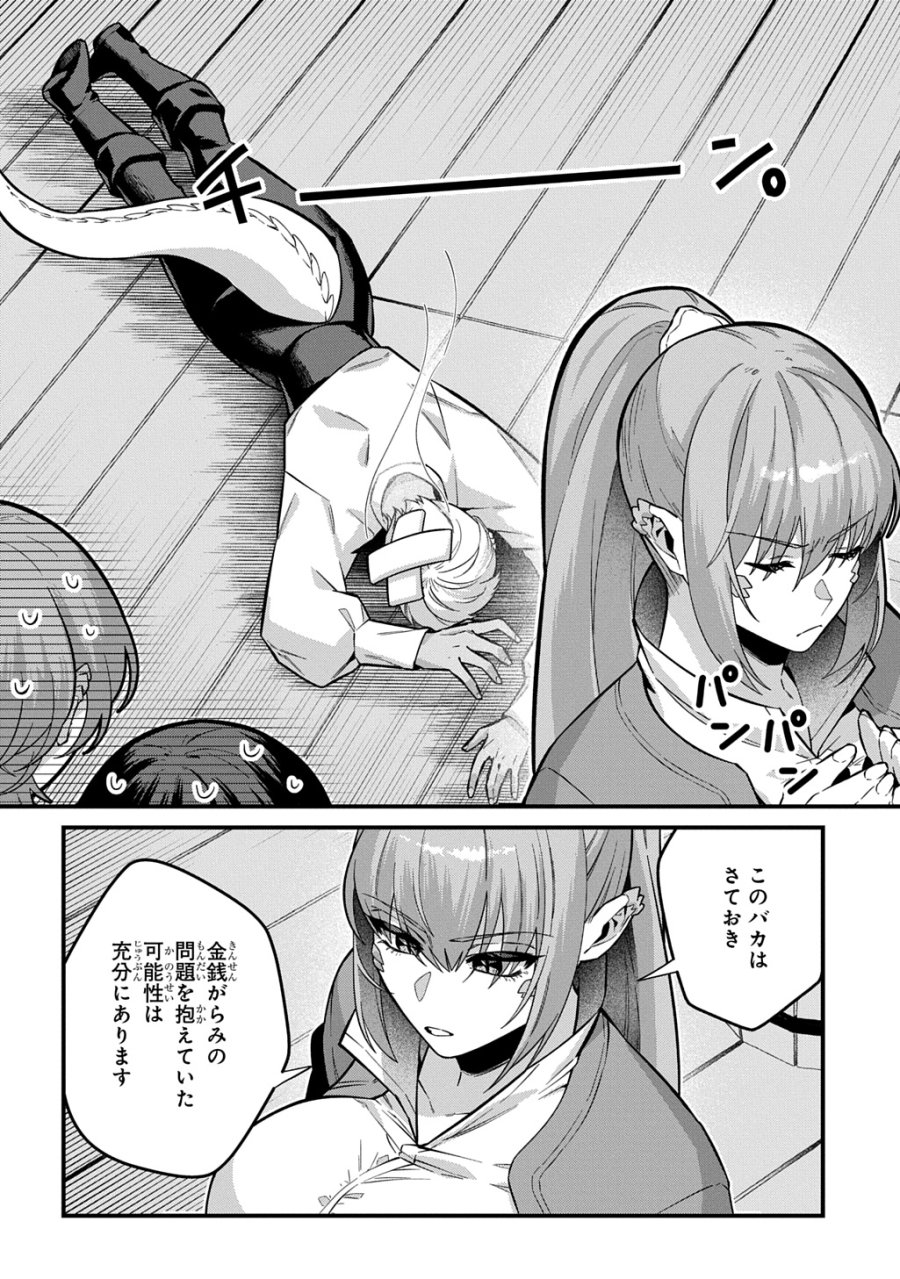 貞操逆転世界で成り上がりを目指して男騎士になった僕は、ヤリモク女たちに身体を狙われまくる 第4話 - Trang 8