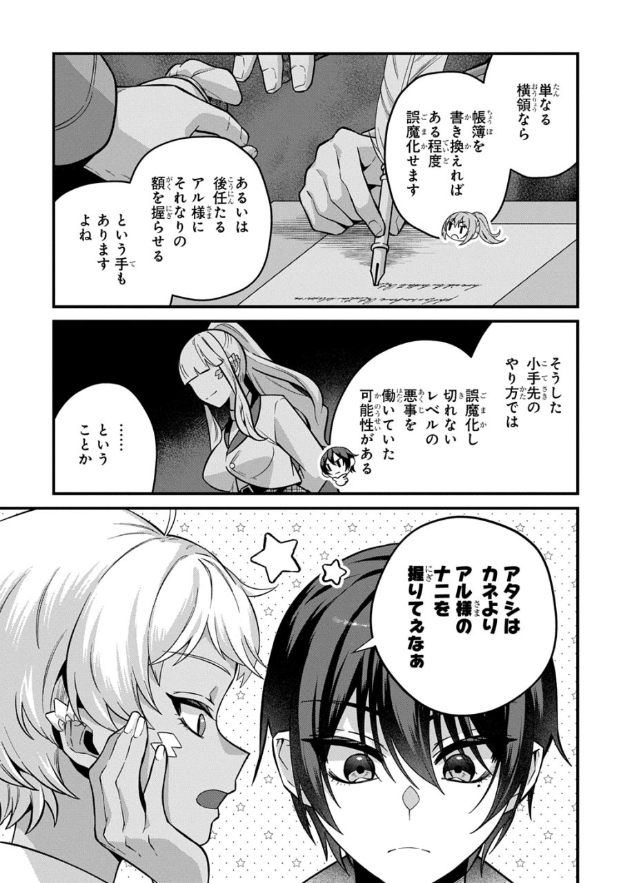 貞操逆転世界で成り上がりを目指して男騎士になった僕は、ヤリモク女たちに身体を狙われまくる 第4話 - Trang 9