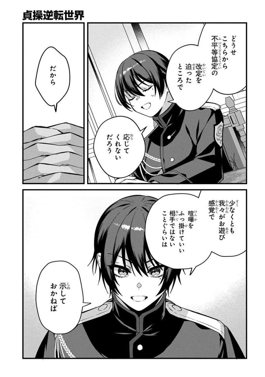 貞操逆転世界で成り上がりを目指して男騎士になった僕は、ヤリモク女たちに身体を狙われまくる 第5.2話 - Page 10