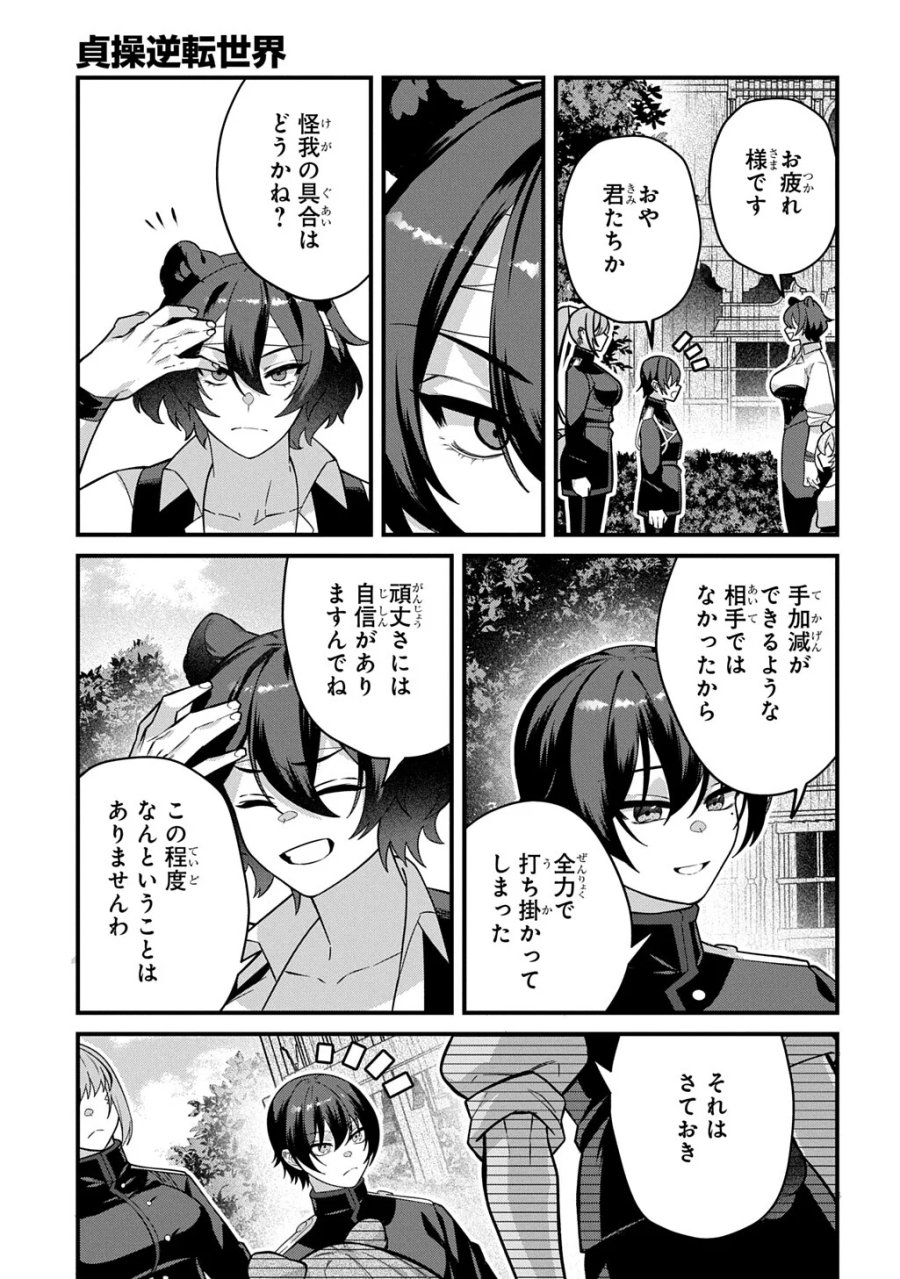 貞操逆転世界で成り上がりを目指して男騎士になった僕は、ヤリモク女たちに身体を狙われまくる 第5.2話 - Page 12