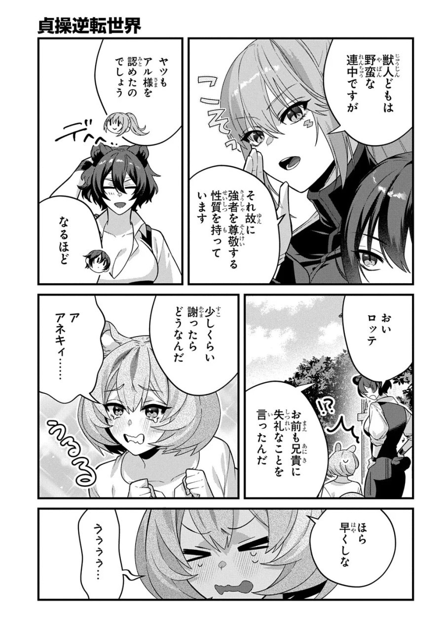 貞操逆転世界で成り上がりを目指して男騎士になった僕は、ヤリモク女たちに身体を狙われまくる 第5.2話 - Page 14