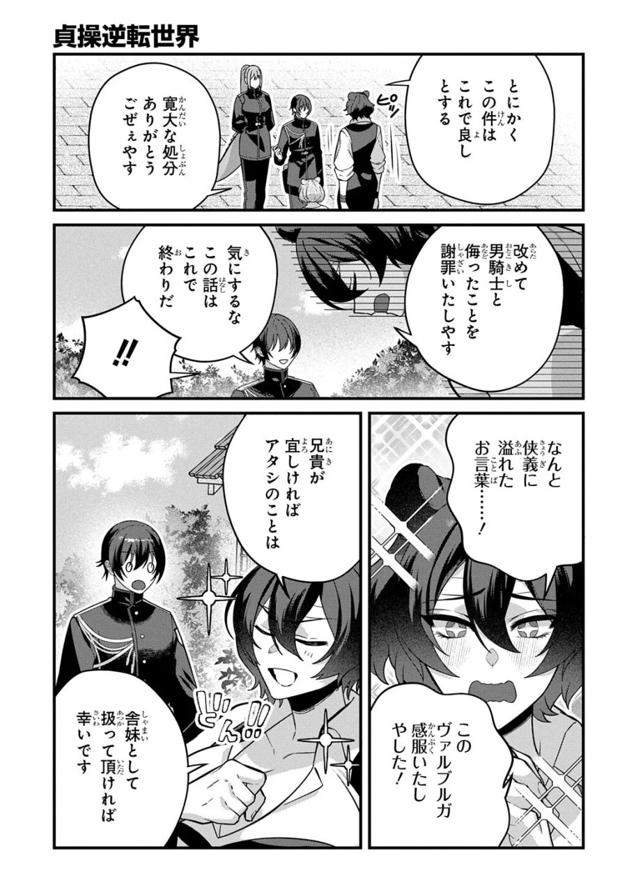貞操逆転世界で成り上がりを目指して男騎士になった僕は、ヤリモク女たちに身体を狙われまくる 第5.2話 - Page 16
