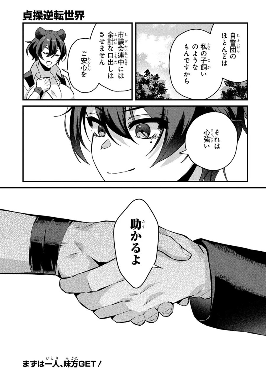 貞操逆転世界で成り上がりを目指して男騎士になった僕は、ヤリモク女たちに身体を狙われまくる 第5.2話 - Page 18