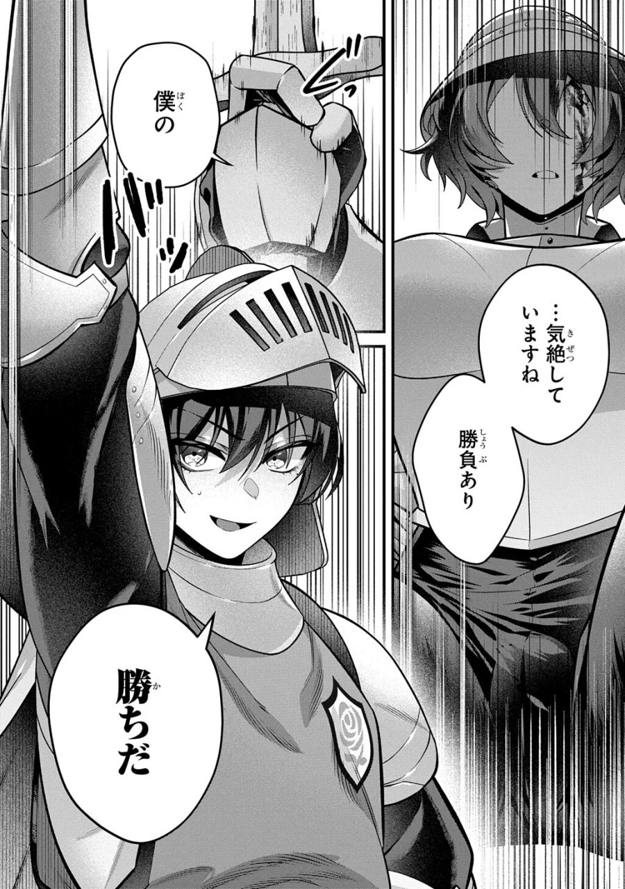 貞操逆転世界で成り上がりを目指して男騎士になった僕は、ヤリモク女たちに身体を狙われまくる 第5.2話 - Page 5