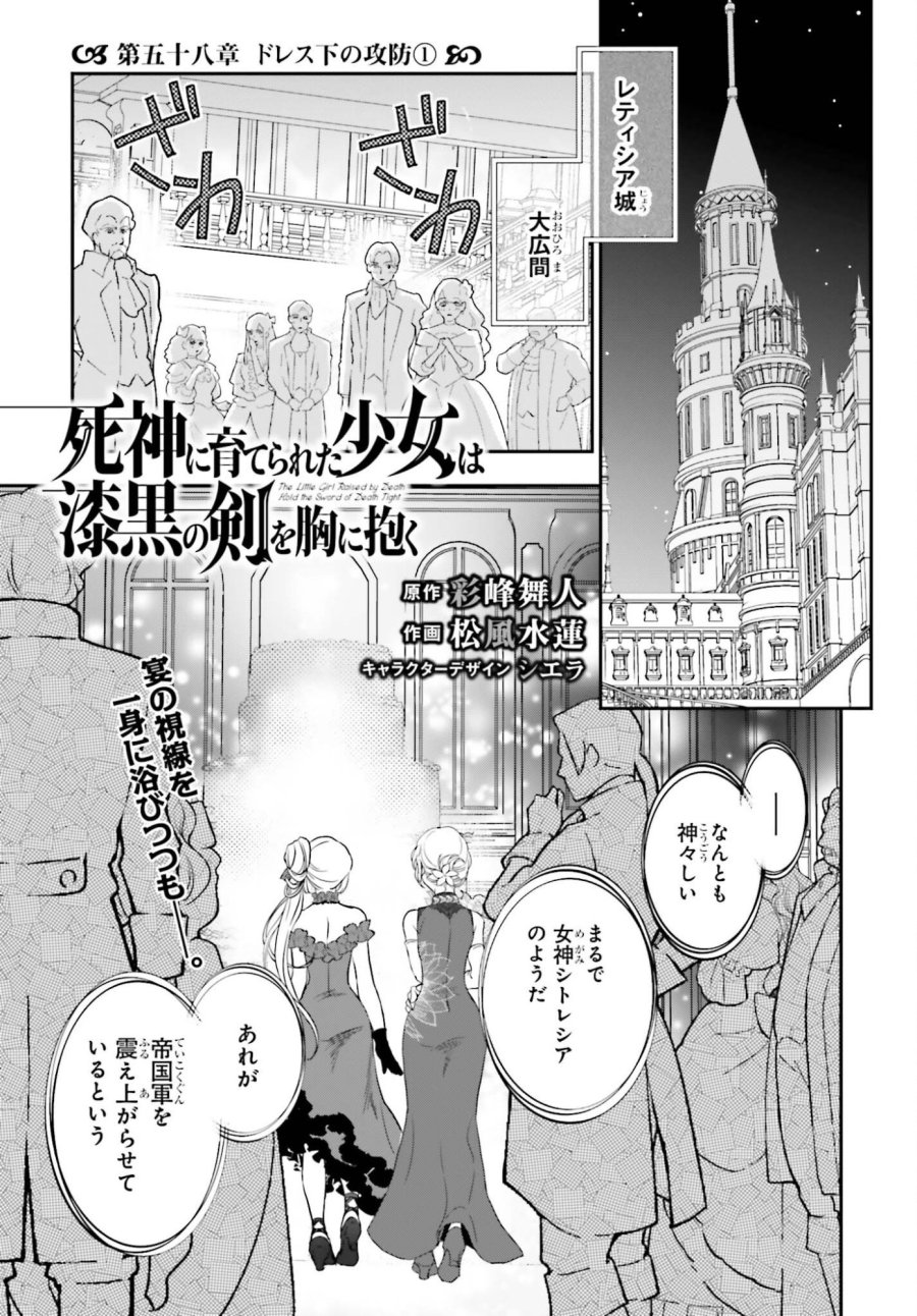 死神に育てられた少女は漆黒の剣を胸に抱く 第58.1話 - Trang 1