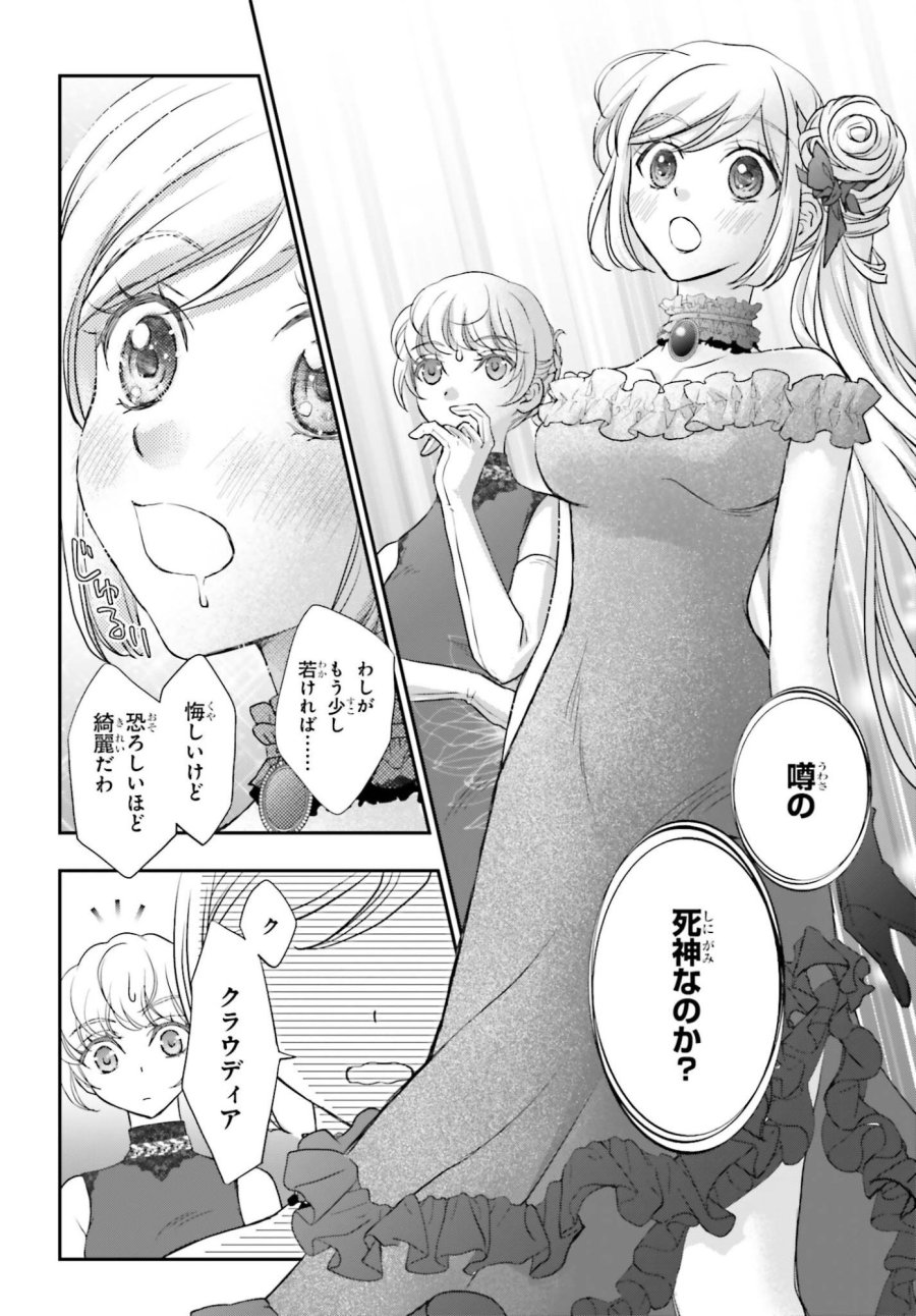 死神に育てられた少女は漆黒の剣を胸に抱く 第58.1話 - Trang 2