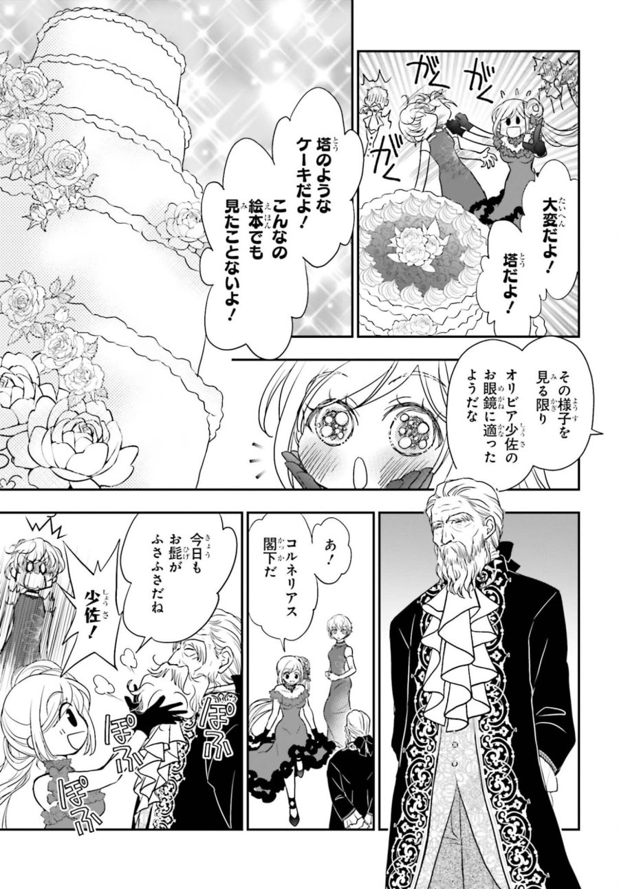 死神に育てられた少女は漆黒の剣を胸に抱く 第58.1話 - Trang 3
